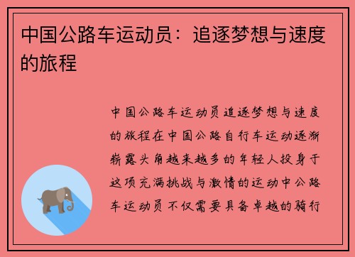 中国公路车运动员：追逐梦想与速度的旅程