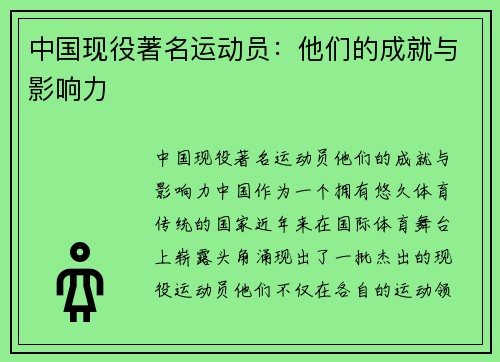 中国现役著名运动员：他们的成就与影响力
